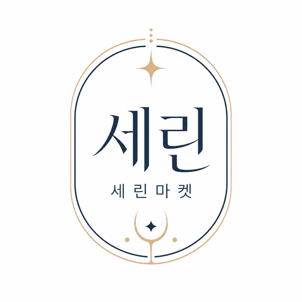 세린마켓